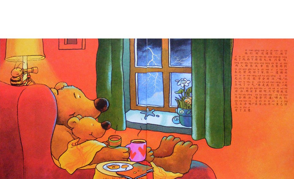 《小熊比尔和爸爸的故事3-比尔学游泳》