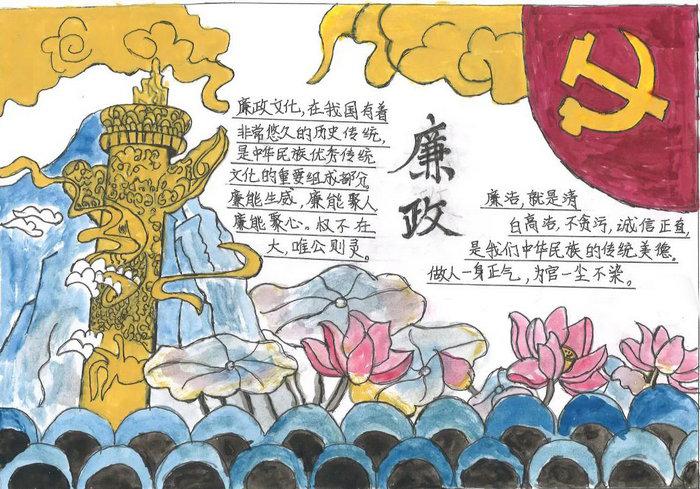 小学生清廉文化手抄报图片