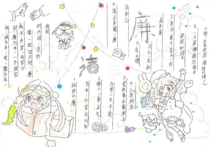 小学生清廉文化手抄报图片