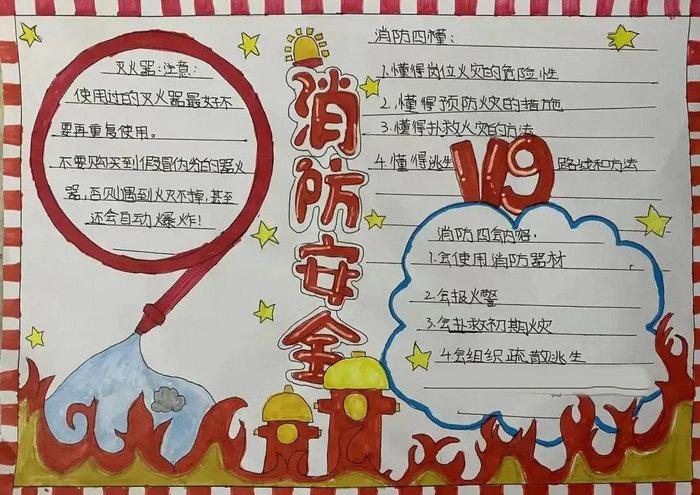 关于消防安全手抄报，儿童防火手抄报简单又漂亮