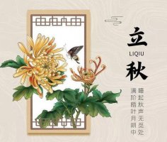 30首关于立秋的经典古诗词