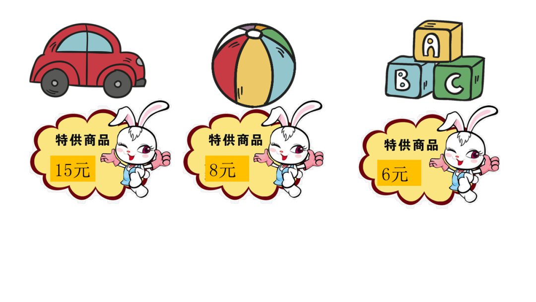 幼儿园幼小衔接数学教案：东东买玩具