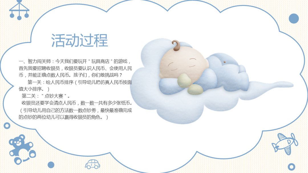 幼儿园幼小衔接数学教案：东东买玩具