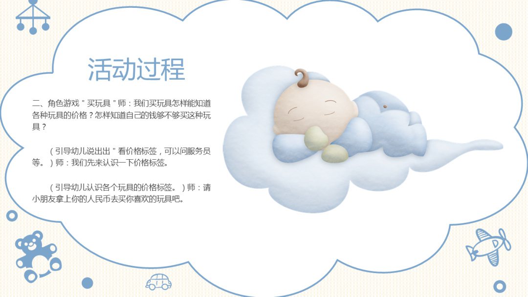 幼儿园幼小衔接数学教案：东东买玩具