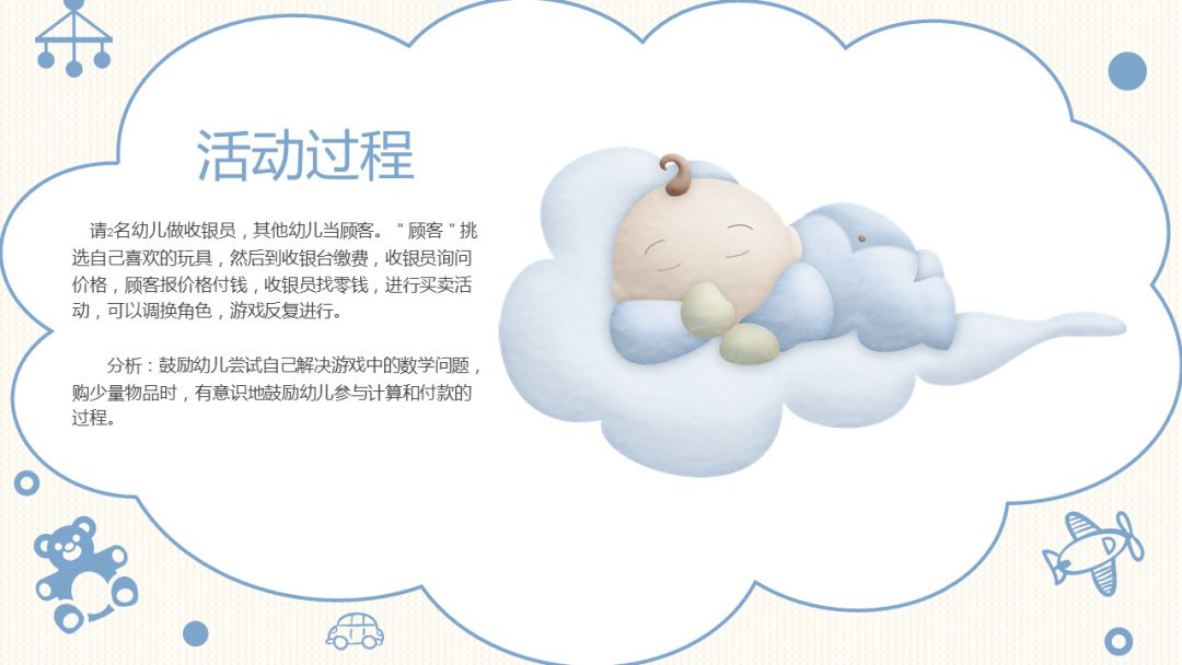 幼儿园幼小衔接数学教案：东东买玩具