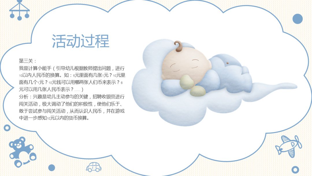 幼儿园幼小衔接数学教案：东东买玩具