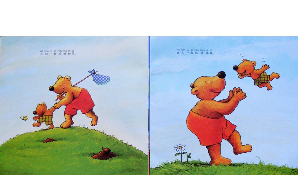 《小熊比尔和爸爸的故事5-我们形影不离》