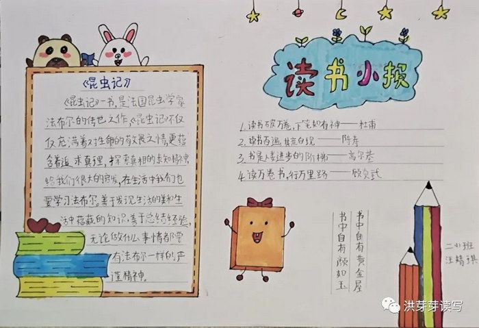 阅读小报的手抄报图片