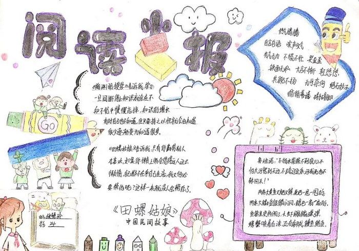 阅读小报的手抄报图片