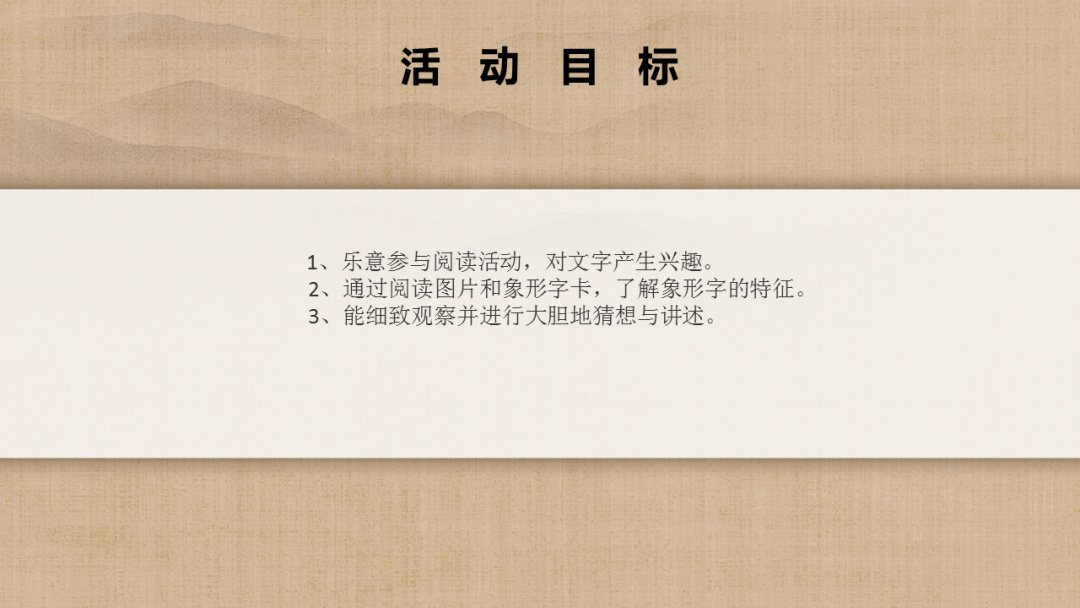 幼儿园幼小衔接语言教案：汉字中的象形文字