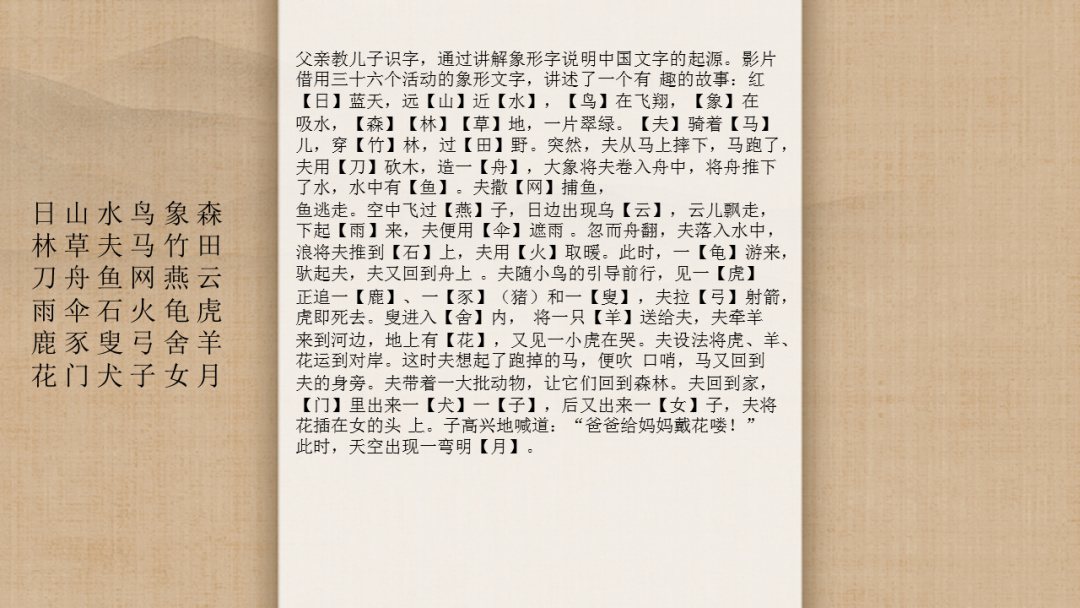 幼儿园幼小衔接语言教案：汉字中的象形文字