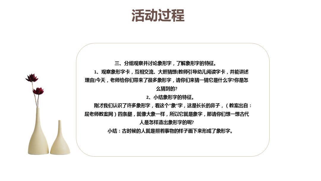 幼儿园幼小衔接语言教案：汉字中的象形文字