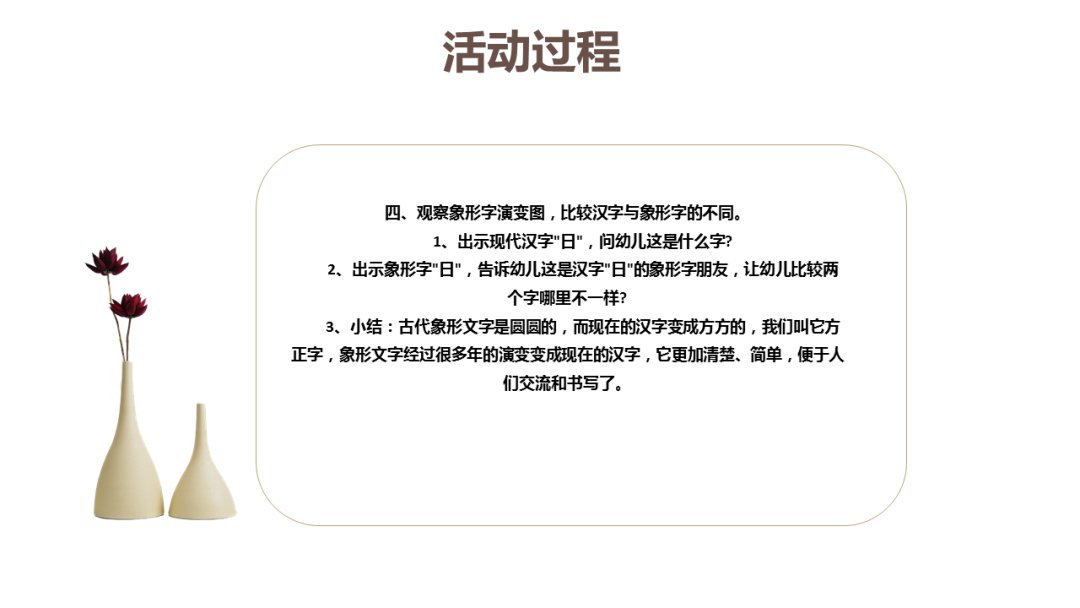 幼儿园幼小衔接语言教案：汉字中的象形文字