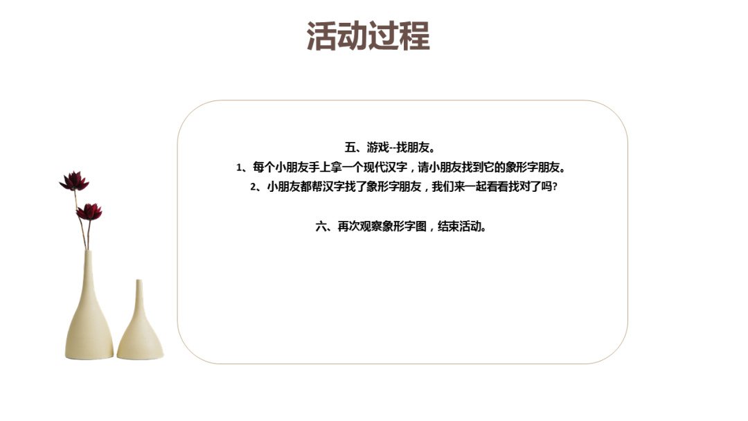 幼儿园幼小衔接语言教案：汉字中的象形文字
