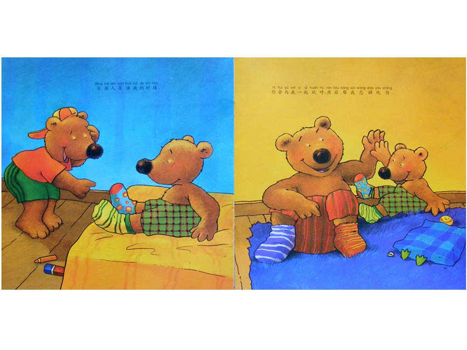 《小熊比尔和爸爸的故事6-我再也不想离开你了》