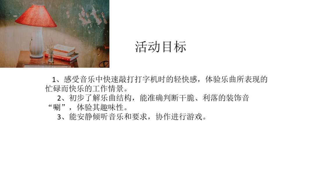 幼儿园幼小衔接音乐教案：打字机