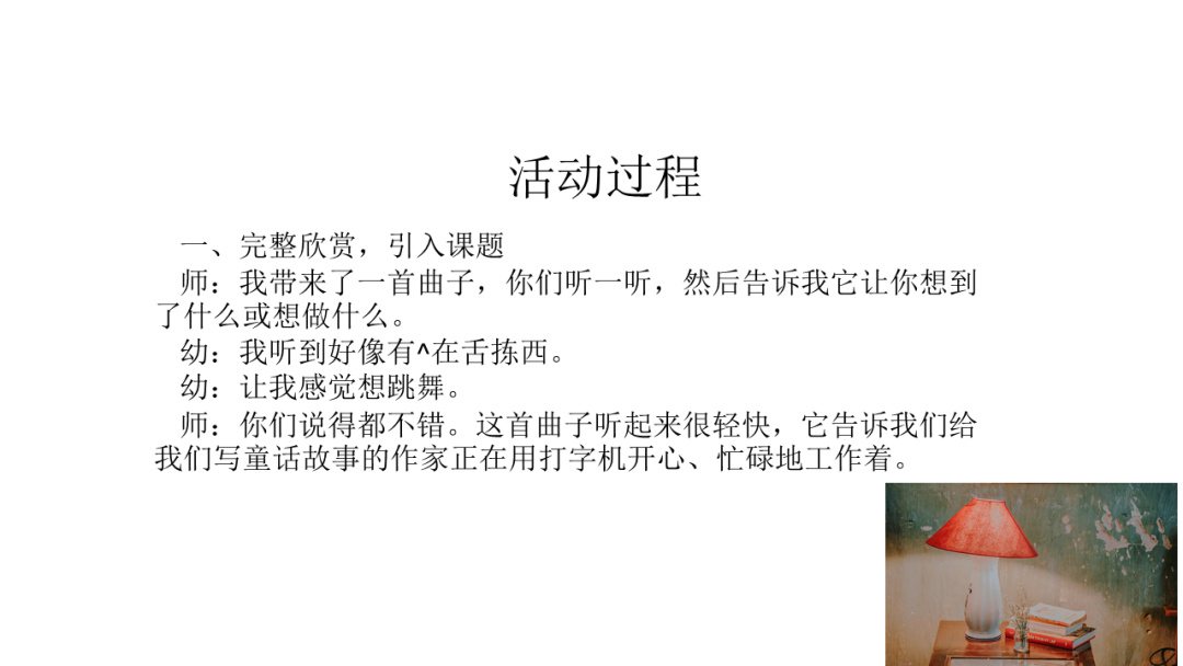 幼儿园幼小衔接音乐教案：打字机