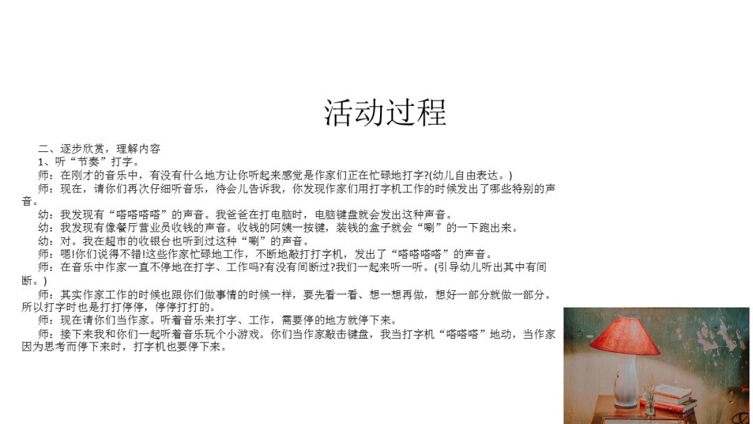 幼儿园幼小衔接音乐教案：打字机