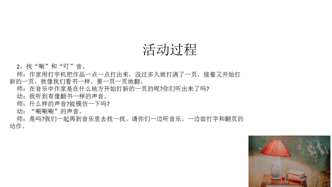 幼儿园幼小衔接音乐教案：打字机