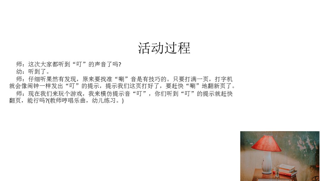 幼儿园幼小衔接音乐教案：打字机