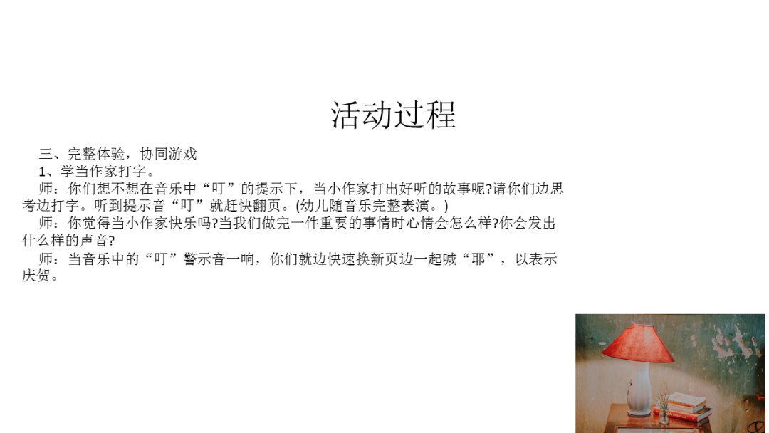 幼儿园幼小衔接音乐教案：打字机