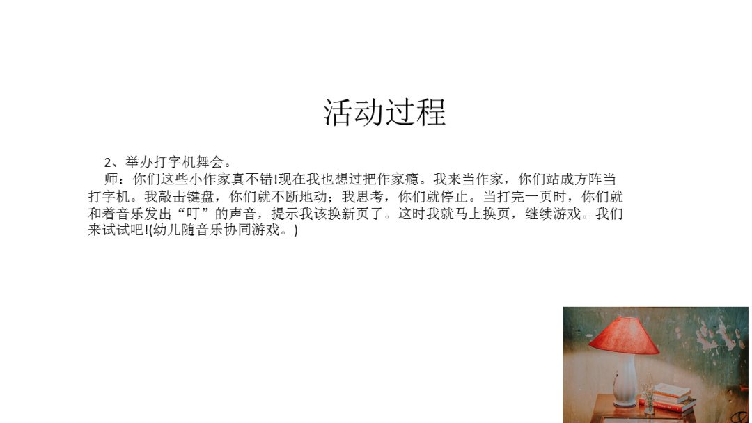 幼儿园幼小衔接音乐教案：打字机