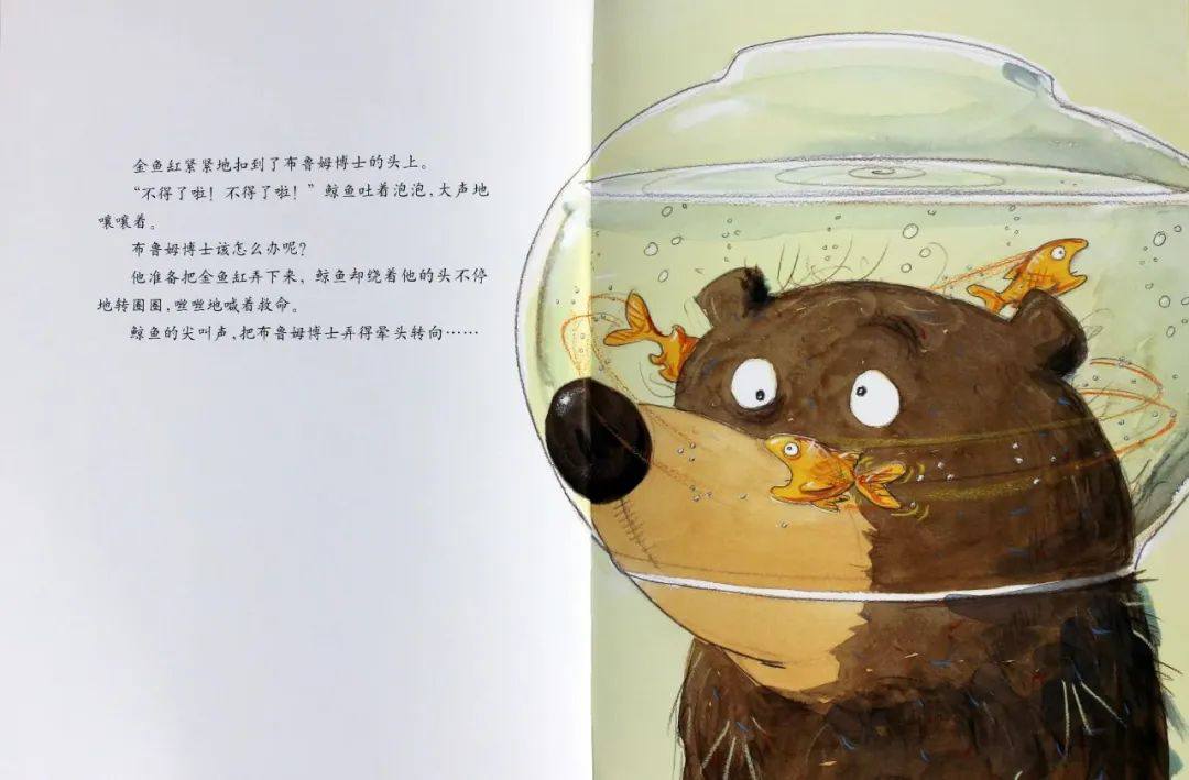 《大熊布鲁姆博士系列2-布鲁姆博士卡住了》