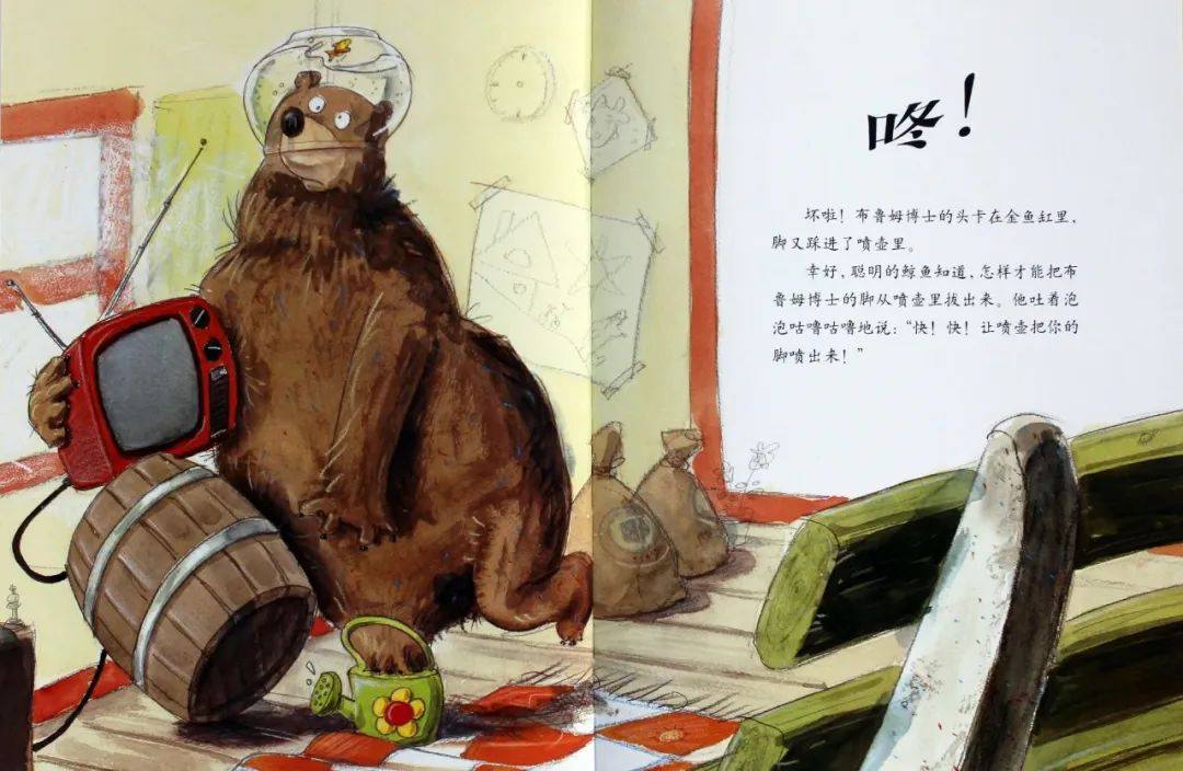 《大熊布鲁姆博士系列2-布鲁姆博士卡住了》