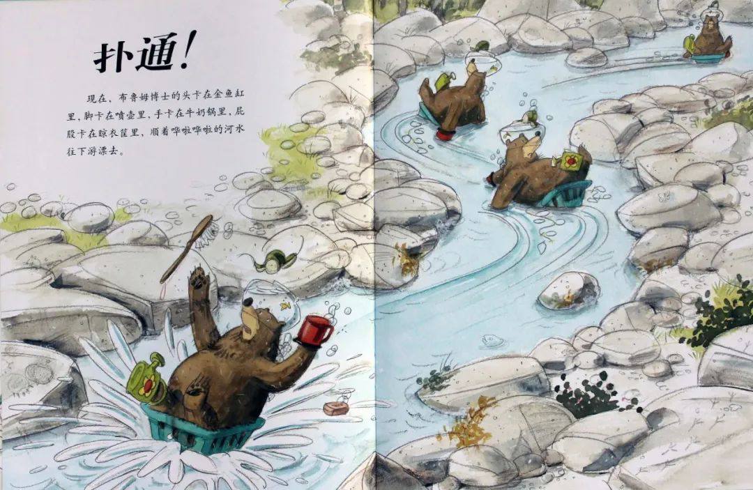 《大熊布鲁姆博士系列2-布鲁姆博士卡住了》