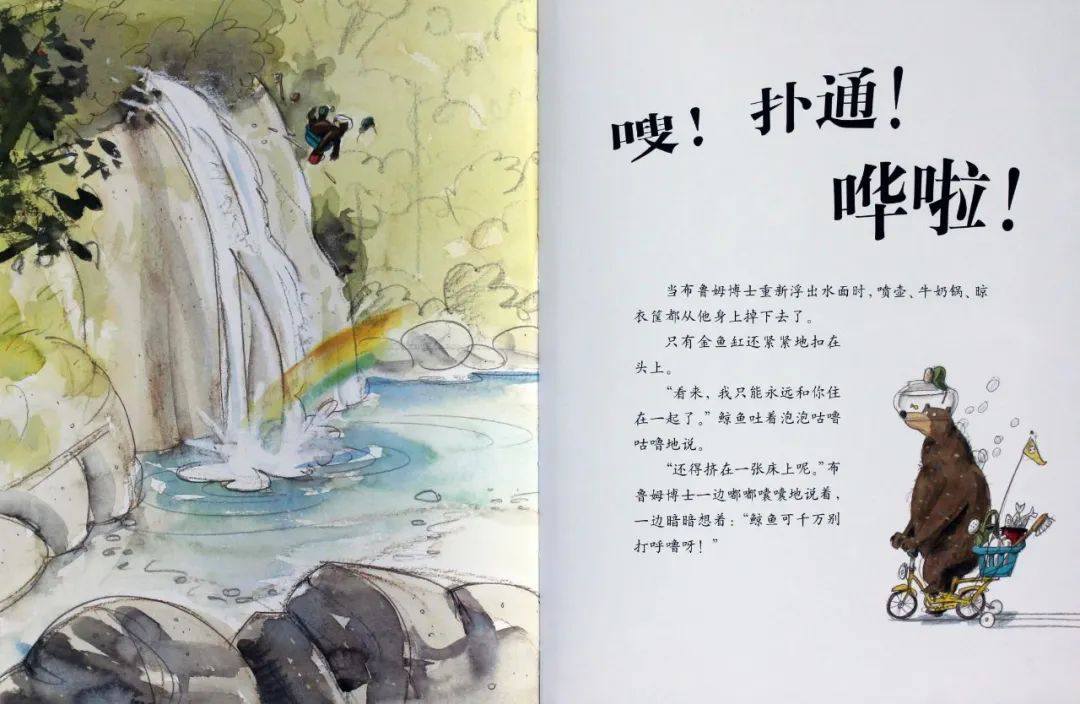 《大熊布鲁姆博士系列2-布鲁姆博士卡住了》