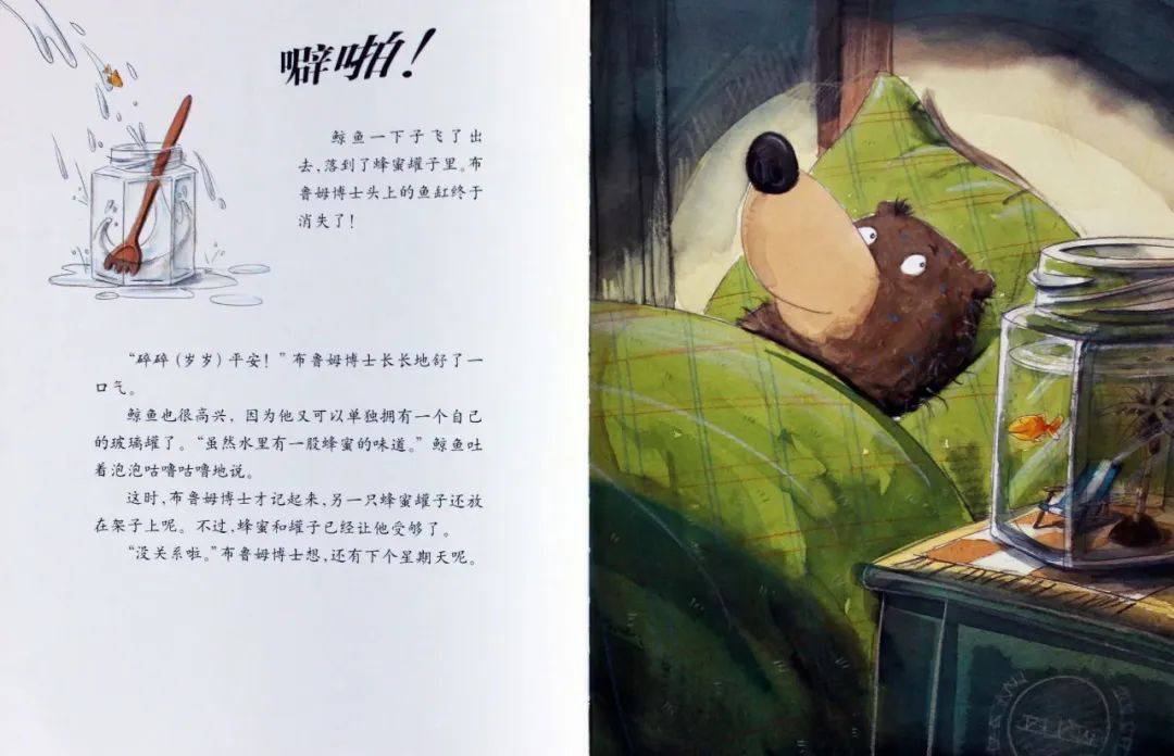 《大熊布鲁姆博士系列2-布鲁姆博士卡住了》