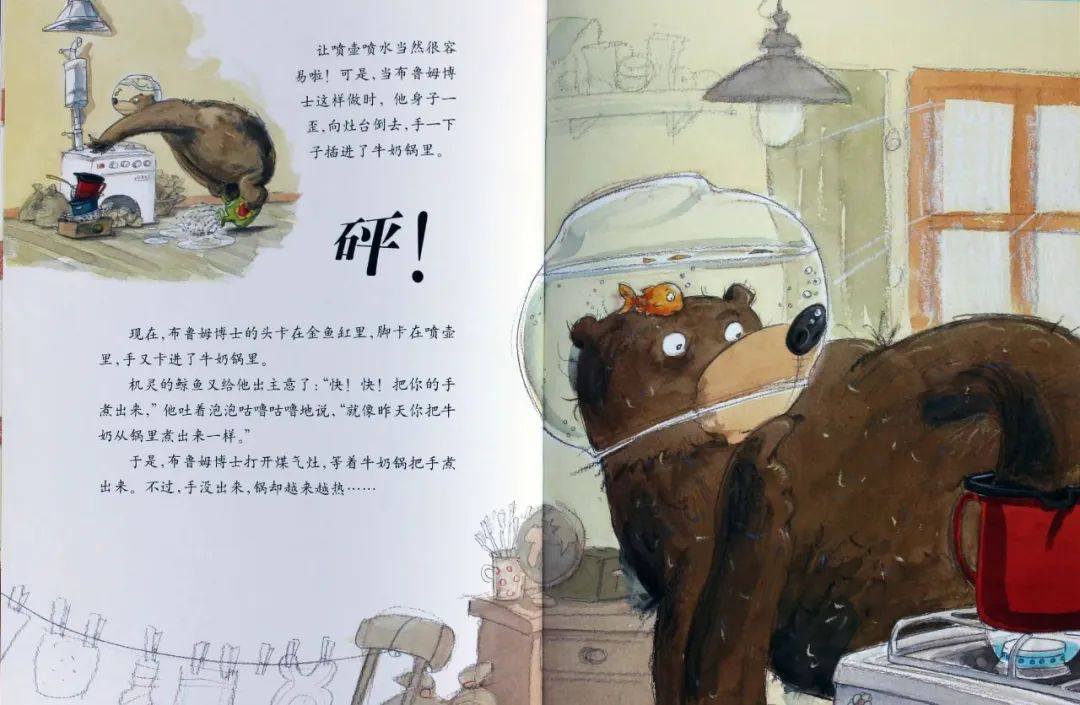 《大熊布鲁姆博士系列2-布鲁姆博士卡住了》