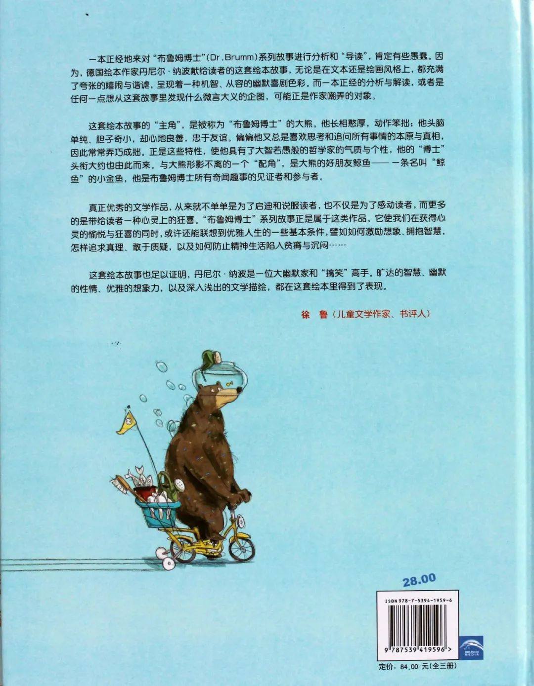 《大熊布鲁姆博士系列2-布鲁姆博士卡住了》