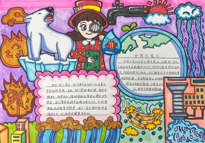 世界气象日手抄报图片一等奖