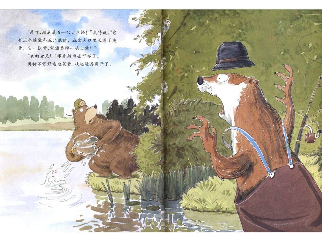 《大熊布鲁姆博士系列3-布鲁姆博士去游泳》