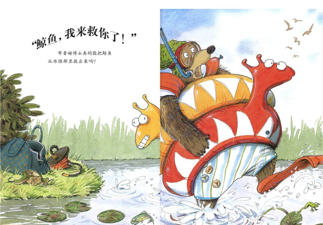 《大熊布鲁姆博士系列3-布鲁姆博士去游泳》