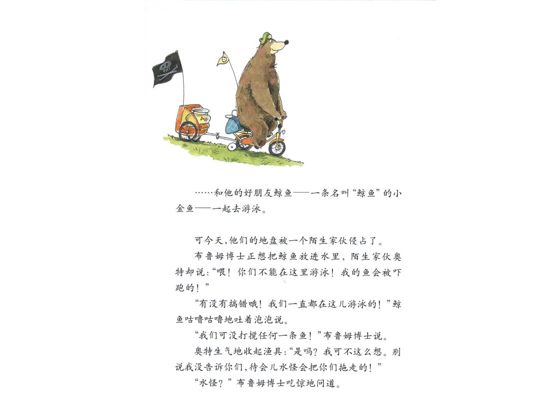 《大熊布鲁姆博士系列3-布鲁姆博士去游泳》