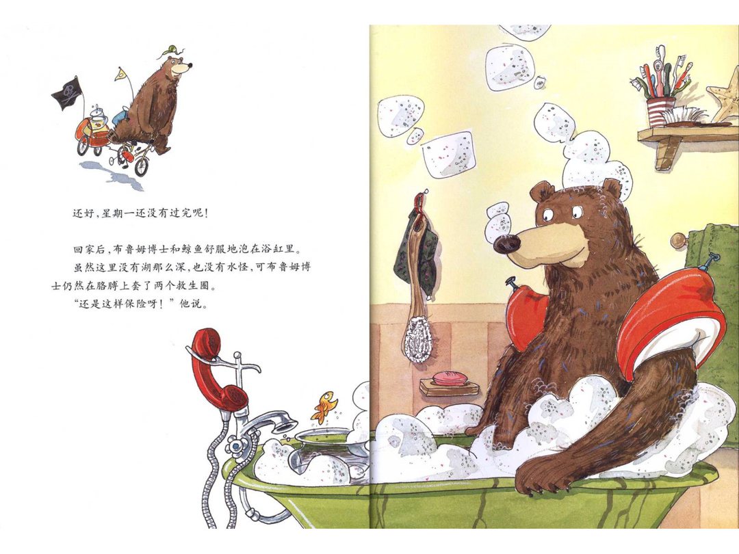 《大熊布鲁姆博士系列3-布鲁姆博士去游泳》