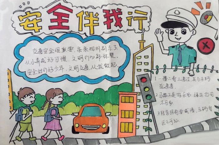 全国中小学生安全教育日手抄报