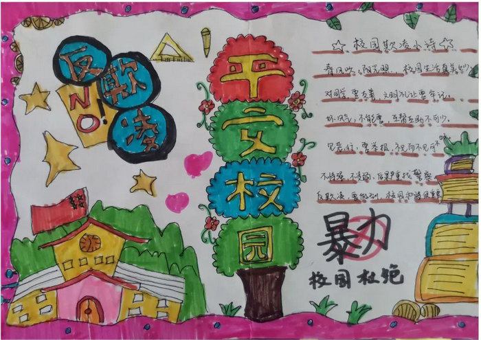 全国中小学生安全教育日手抄报