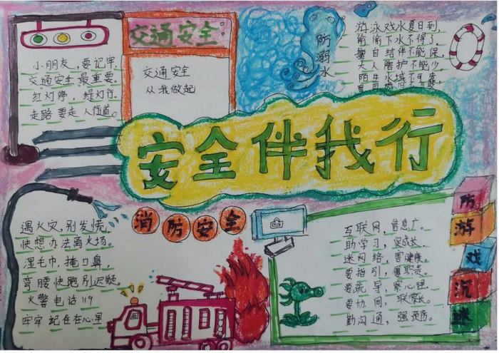 全国中小学生安全教育日手抄报