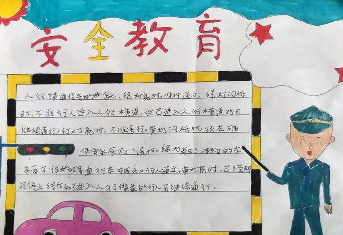 全国中小学生安全教育日手抄报