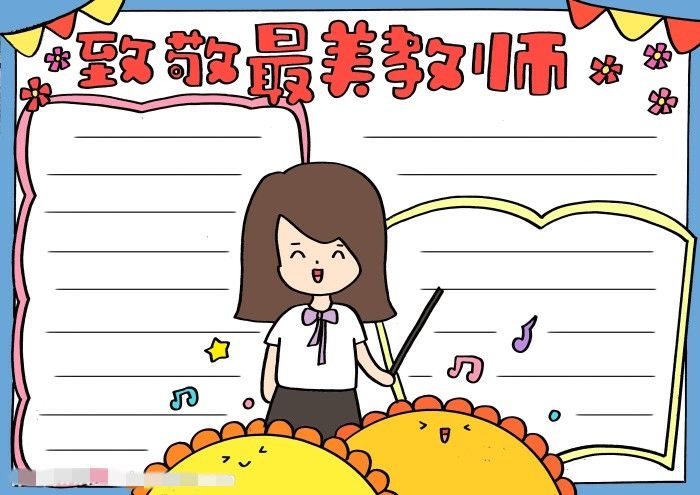 教师节致敬最美教师手抄报简单好看