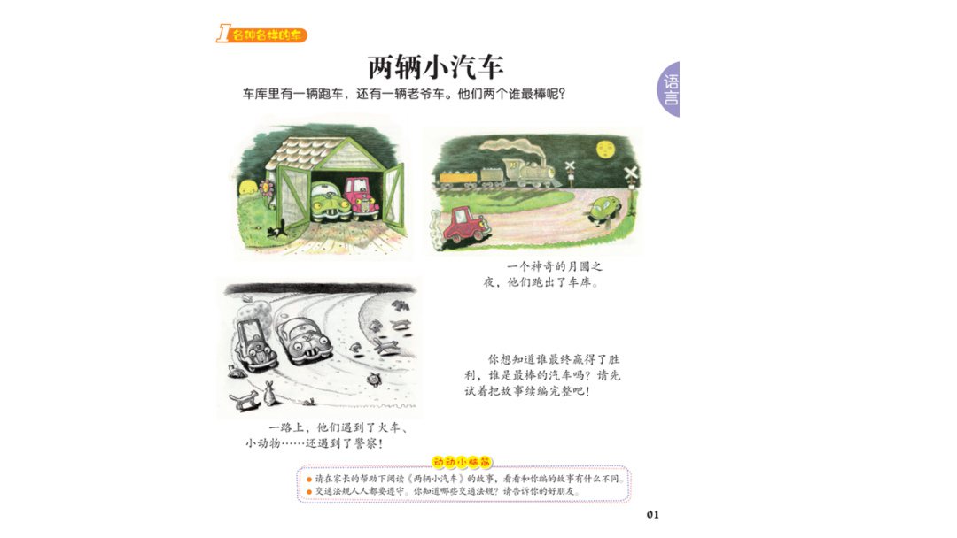 幼儿园中班语言教案：两辆小汽车