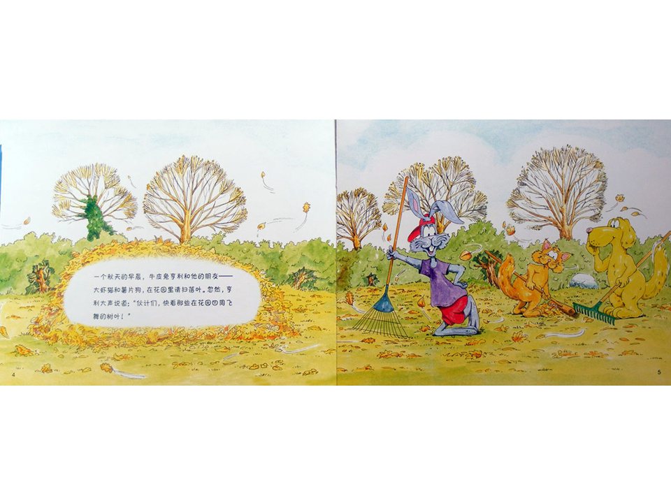 《牛皮兔亨利的危险书1-风筝怎么不飞了（户外的危险）》