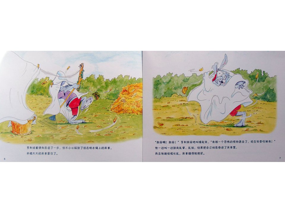 《牛皮兔亨利的危险书1-风筝怎么不飞了（户外的危险）》