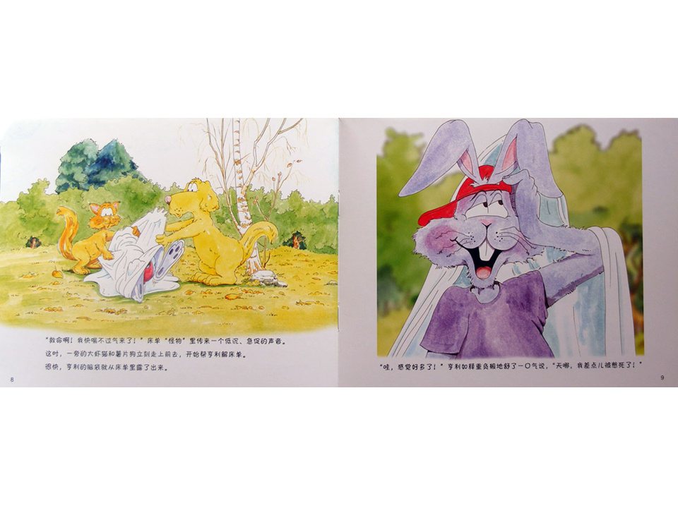 《牛皮兔亨利的危险书1-风筝怎么不飞了（户外的危险）》