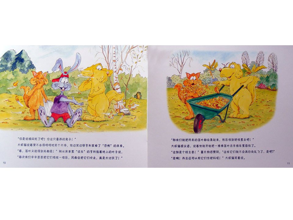 《牛皮兔亨利的危险书1-风筝怎么不飞了（户外的危险）》