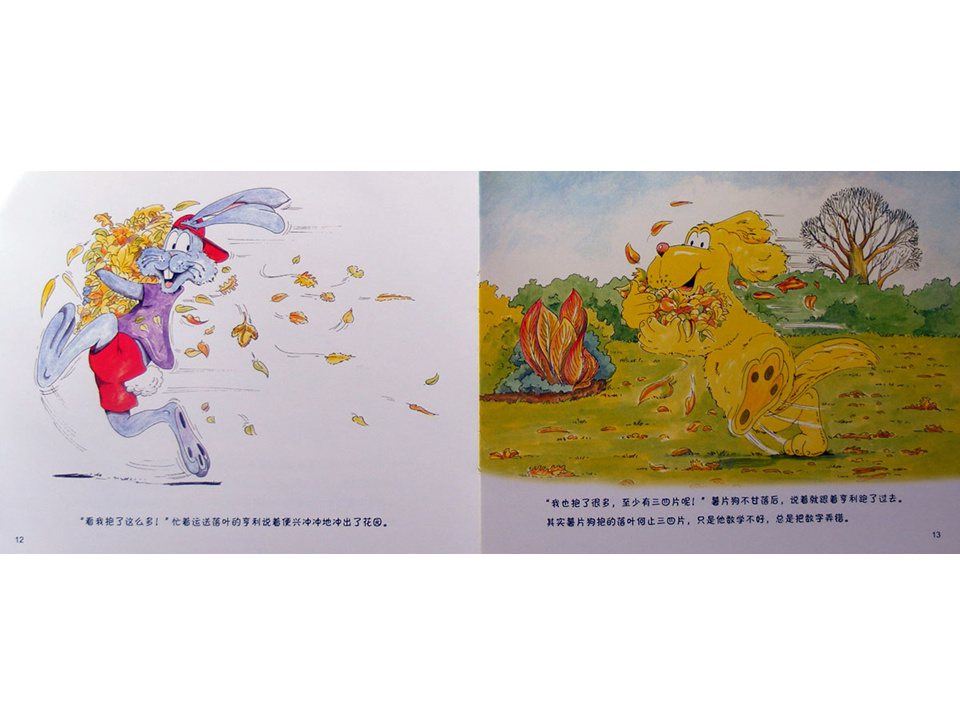 《牛皮兔亨利的危险书1-风筝怎么不飞了（户外的危险）》