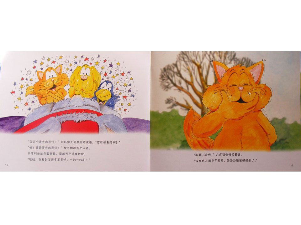 《牛皮兔亨利的危险书1-风筝怎么不飞了（户外的危险）》